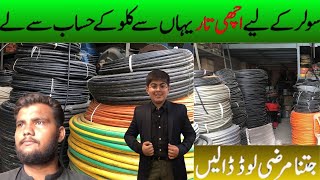 Solar Cable Wire Wholesale Market I Solar Wires  Shershah Market I Wire Market [upl. by Anilef]