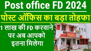 Post Office FD 2024  1 लाख की FD पर अब आपको कितना मिलेगा  Post Office FD Interest Rate 2024 Latest [upl. by Esdnyl]