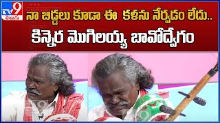 Kinnera player Mogulaiah turns emotional in TV9 studio  Bheemla Nayak Title song singer [upl. by Winograd]