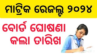 Odisha Matric Result 2024 [upl. by Ching]