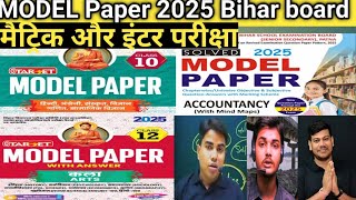 बिहार बोर्ड मैट्रिक Model Set 2 Original prectice set CBSE [upl. by Camilla461]