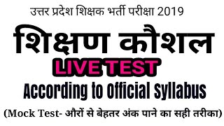 शिक्षण कौशल टेस्ट UP SUPER TET 2019 PREPARATION  Teaching Skill [upl. by Etteyafal642]