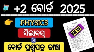 class 12 physics syllabus and question pattern 2024 25  2 2nd year physics syllabus 2025 [upl. by Aivato]