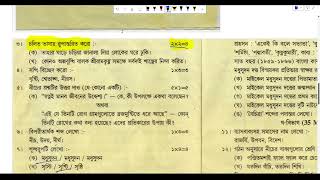 tripura class 8 bengali Halfyearly 20232024 Question Paper [upl. by Euseibbob]