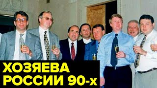 Россия под ВЛАСТЬЮ олигархов Нищая страна больной Ельцин залоговые аукционы [upl. by Naginnarb146]