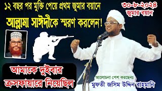 জসিম উদ্দিন রহমানিকে দুইবার ক্রসফায়ার করতে নিয়েছিল  Jasim Uddin Rahmani new waz [upl. by Atlas]