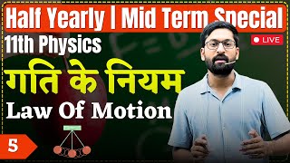 11th Physics  L5  Friction  गति के नियम LAWS OF MOTION  Half Yearly Mid Term Special [upl. by Nerissa]