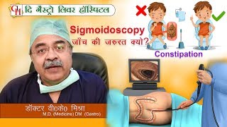 Sigmoidoscopy जाँच की जरुरत क्यों   Sigmoidoscopy Procedure in hindi [upl. by Oirazan400]