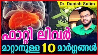 692ഫാറ്റി ലിവർ മാറ്റാനുള്ള ഫലപ്രദമായ 10 മാർഗ്ഗങ്ങൾ10 effective tips for Fatty Liver [upl. by Murdock]