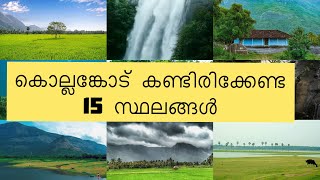 Must Visit Places in Kollengode  Top 15 Beautiful Places in kollengode  Palakkad  Kerala [upl. by Spragens]