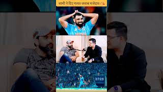 शामी को देने थे गलत जवाब।ipl mohammedshami news book fan page [upl. by Yllier773]