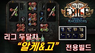 POE 322 마피푸어의 알케앤고 [upl. by Clougher475]