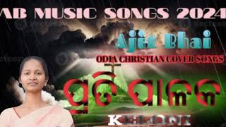 AB MUSIC KELONI ODIA CHRISTIAN SONGS 2024 [upl. by Nnyleimaj465]