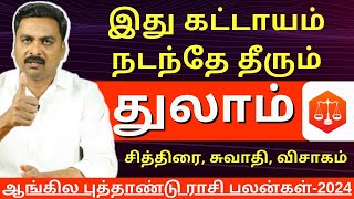 THULAM  NEW YEAR RASIPALAN2024  Varam TV  ASTROLOGY  THULAMRASI  RASIPALAN  HOROSCOPE [upl. by Merry]