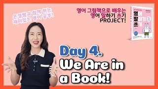 DAY 4✨원어민 어린이처럼 공부하기😉영말쓰 30일 프로젝트✨집에서 받는 베테랑 영어 선생님 수업 [upl. by Vada143]