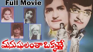 Manushulantha Okkate Telugu Full Length Movie  Nandamuri Taraka Rama Rao NTR Jamuna [upl. by Adnirim425]