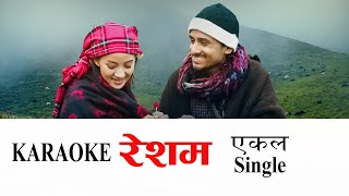 RESHAM TRACK  Single Track  एकल गाउन मिल्ने  KARAOKE  Prakash Dutraj  Melina Rai Scale F Sharp [upl. by Clovah]