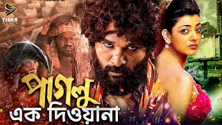 PAGLU EK DEWANA  SOUTH ACTION DUB IN BENGALI FILM  ALLU ARJUNE  KAJAL AGARWAL  SHRDADDA DAS [upl. by Mayrim]