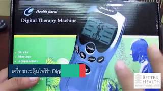 เครื่องกระตุ้นไฟฟ้า Digital Therapy Machine [upl. by Azrim]