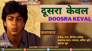 Doosra Keval  Episode 4  Shahrukh Khan [upl. by Nosnibor]