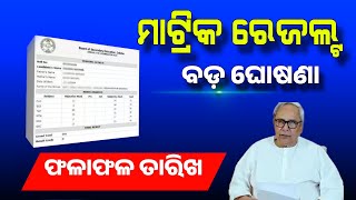 Odisha Matric Result 2024 Update  10th Result 2024 Expect Date  BSE Odisha [upl. by Elag]