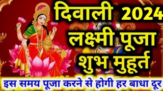 Diwali Laxmi Pujan Shubh Muhurat  diwali puja shubh muhurt 2024  diwali puja time diwali2024 [upl. by Mala]