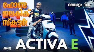 Honda Activa e Electric scooter malayalam review SKR [upl. by Atinele]