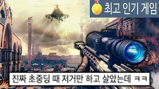 10년전 전세계를 경악시킨 초고퀄리티 모바일 FPS게임 [upl. by Llekcir]