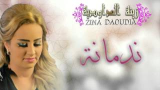 Zina Daoudia  Nedmana Official Audio  زينة الداودية  ندمانة [upl. by Georglana129]