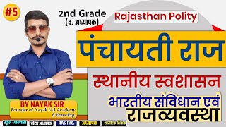 पंचायती राज व्यवस्था  स्थानीय स्वशासन  भारतीय संविधान  2nd Grade Gk polity By Nayak Sir  Part5 [upl. by Tracay652]