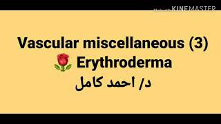 3 Erythroderma by Dr Ahmad Kamel [upl. by Nikolai]