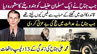 10 Interesting Incidents of Quaid E Azam Muhammad Ali Jinnah In Urdu HindiHistory O Clock [upl. by Adams]