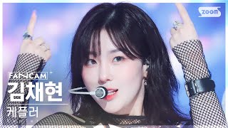 안방1열 직캠4K 케플러 김채현 Galileo Kep1er CHAEHYUN FanCam SBS Inkigayo 231015 [upl. by Ylera]