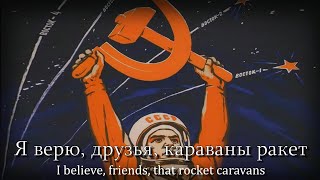 quot14 минут до стартаquot  Soviet Cosmonaut Song [upl. by Dnumyar]