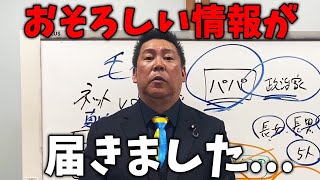 【緊急】マスゴミが遂に立花潰しの号令悪質オールドメディアに屈せず夢を語る立花孝志氏【斎藤知事立花孝志百条委員会折田楓】 [upl. by Kermy932]