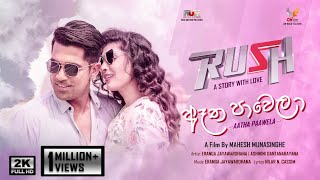 Aatha Paawela Official Video Song  RUSH  Uddika Premarathne  Asanki De Silva  Saranga Disasekara [upl. by Jilleen]