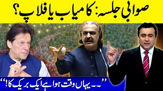 PTI’s Swabi Jalsa Hit or Flop  Gandapurs Big announcement  Mansoor Ali Khan [upl. by Airdnaxila]