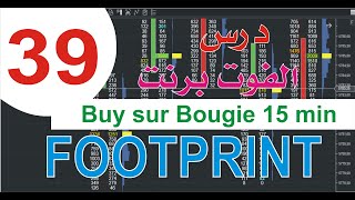 دروس التداول  سلسلة حول الفوت برنت  درس COURS DE FOOTPRINT LESSON 39 [upl. by Niltag]