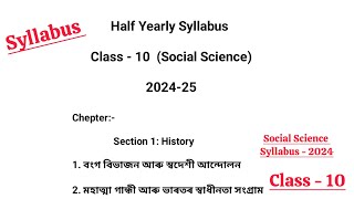 Class 10  Social Science half yearly Syllabus 202425 Seba board Assam  StudyearningAssam [upl. by Maury]