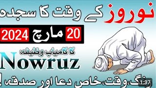 Nowruz 2024  nowroz Color sadqa isme Azam  jantri 2024  Imamia jantri 2024  nowroz Dua [upl. by Pernas]