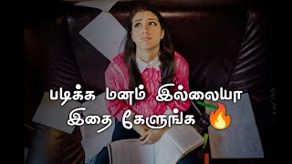 Start Study📚  Best study motivation for students  Motivational video in Tamil [upl. by Georgiana]