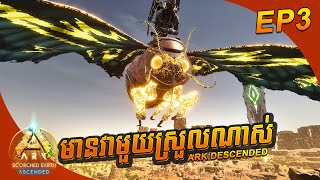 Taming A Small Flyer Lymantria In ARK DESCENDED EP3 [upl. by Nannek]