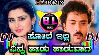 SoleIlla🎼 RemixSongKannada [upl. by Eirhtug]