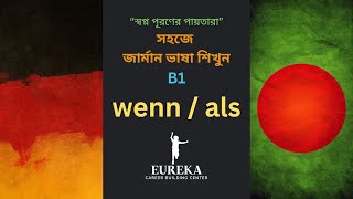 87 th class  B1  Als  Wenn  Falls  Sofern Nebensatz in Bangla  Präteritum বা অতীতকালের ধারণা [upl. by Ahtanoj130]