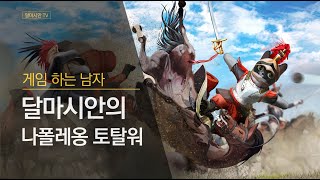 나폴레옹 토탈워  나폴레옹의 역사적 전투  8  리니 전투 [upl. by Leirvag38]