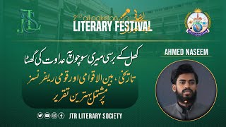 Best Speech concludes Historical International and National Facts  All Pakistan Literary Festival [upl. by Ialohcin]