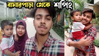 ২০ বছর পর বোনের বাড়ি যাওয়া উপলক্ষে বাঘারপাড়া শপিং থেকে করলাম shoppingvlog [upl. by Lisk]