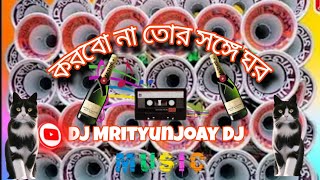 Korbo Na Tor Sange Ghor New Dj  Durga Puja Special 2024 Khatra Matal Dance JBL Mix Purulia Dj Remix [upl. by Asaert139]