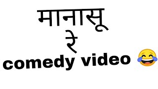 Vidarbha comedy video 🕺 [upl. by Nylorak416]