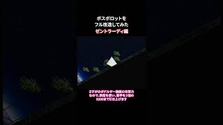 「スパロボα」フル改造と鉄壁で、装甲8000超えるボロット「PS版」「超時空要塞マクロス」マクロス マジンガーz スパロボ shorts [upl. by Hamer360]